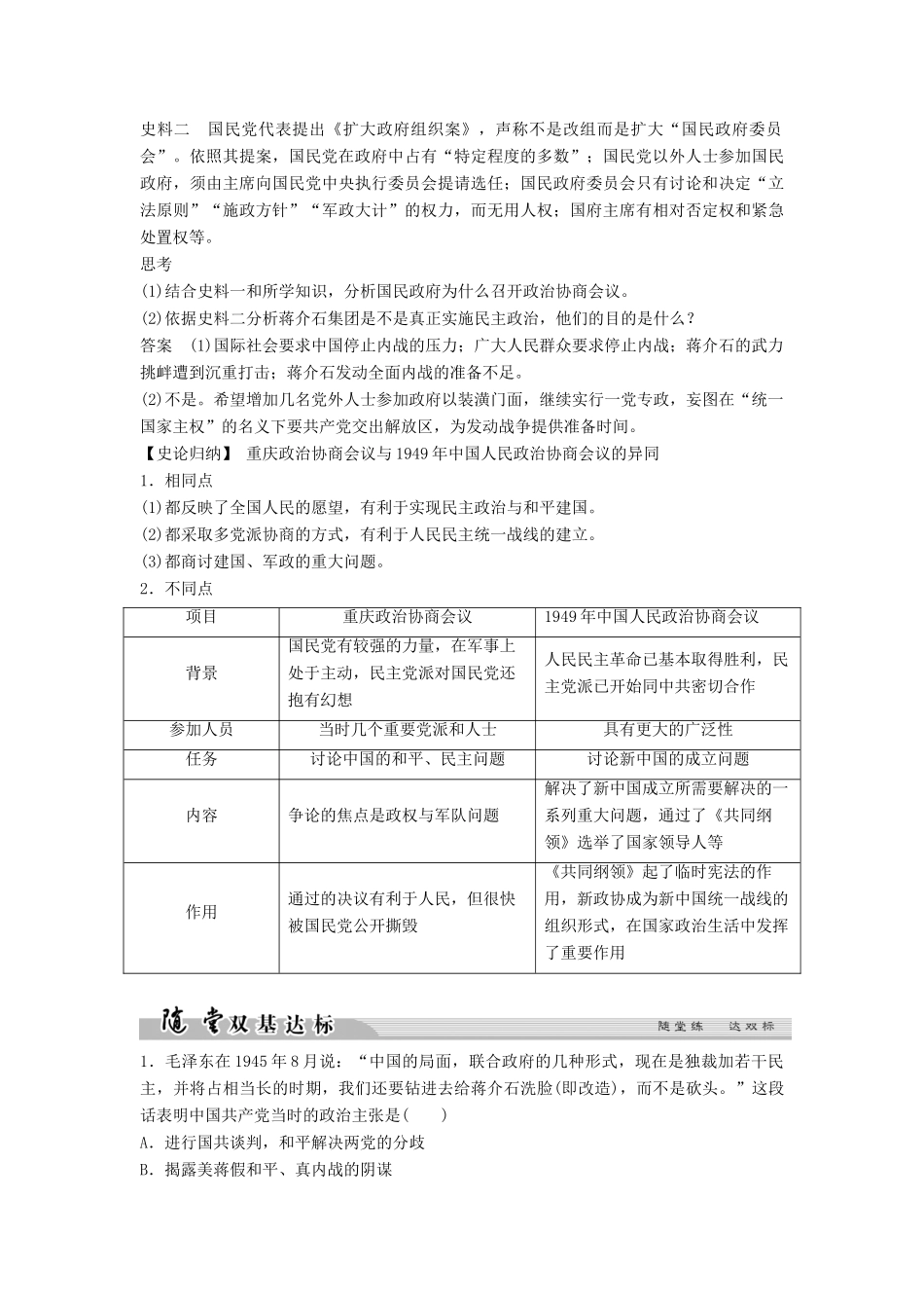 高中历史 第七单元 无产阶级和人民群众争取民主的斗争 7-4 抗战胜利后的人民民主运动学案 新人教版选修2-新人教版高二选修2历史学案_第3页