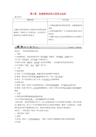 高中历史 第七单元 无产阶级和人民群众争取民主的斗争 7-4 抗战胜利后的人民民主运动学案 新人教版选修2-新人教版高二选修2历史学案