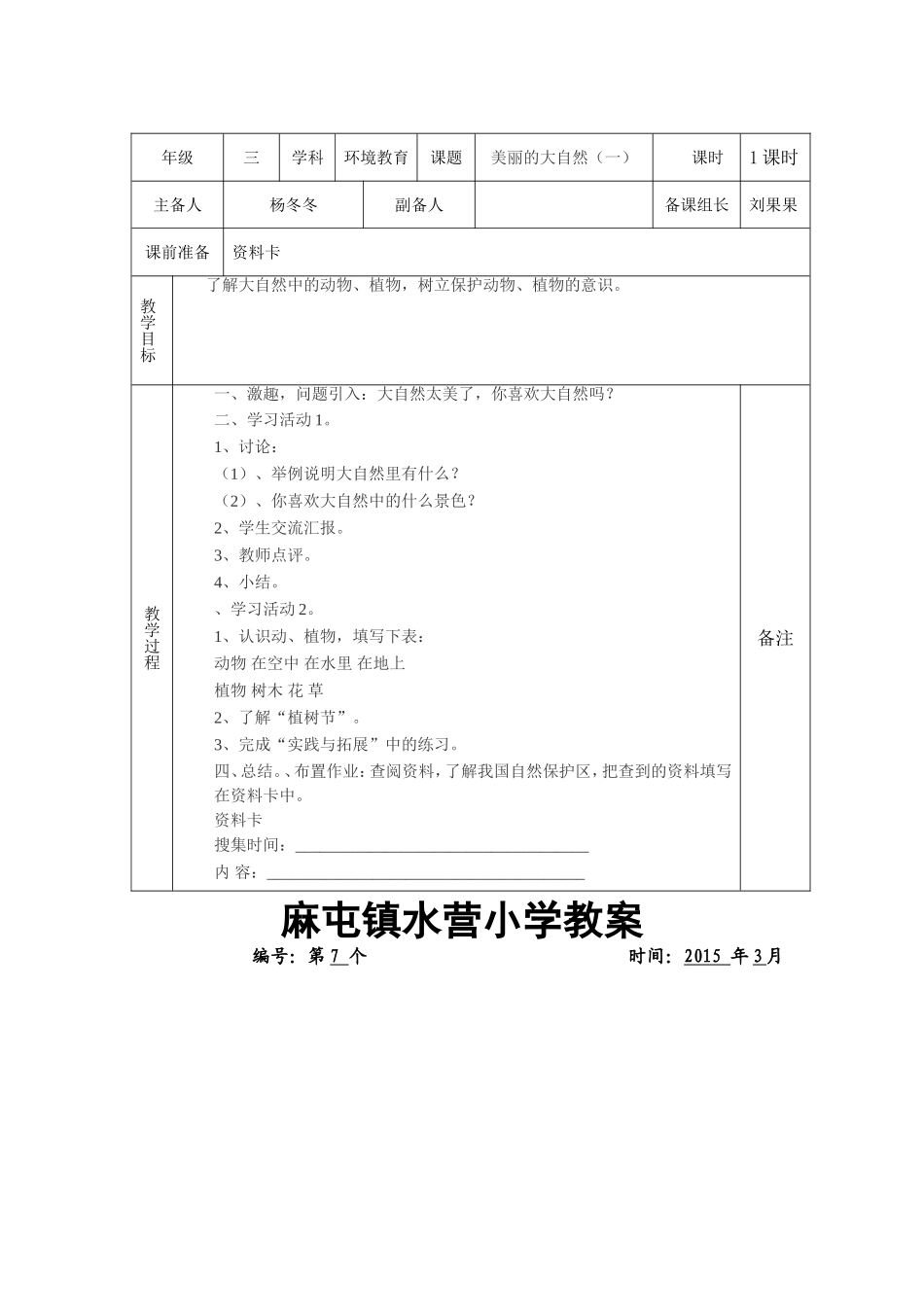 环境教育课教案16_第3页
