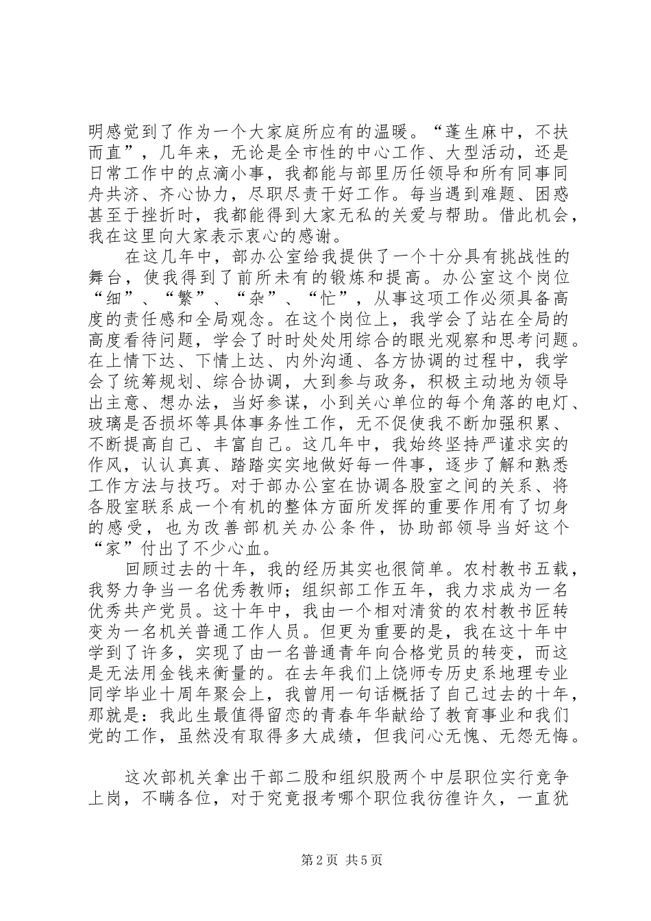 竞选机关组织部长精彩演讲稿_第2页