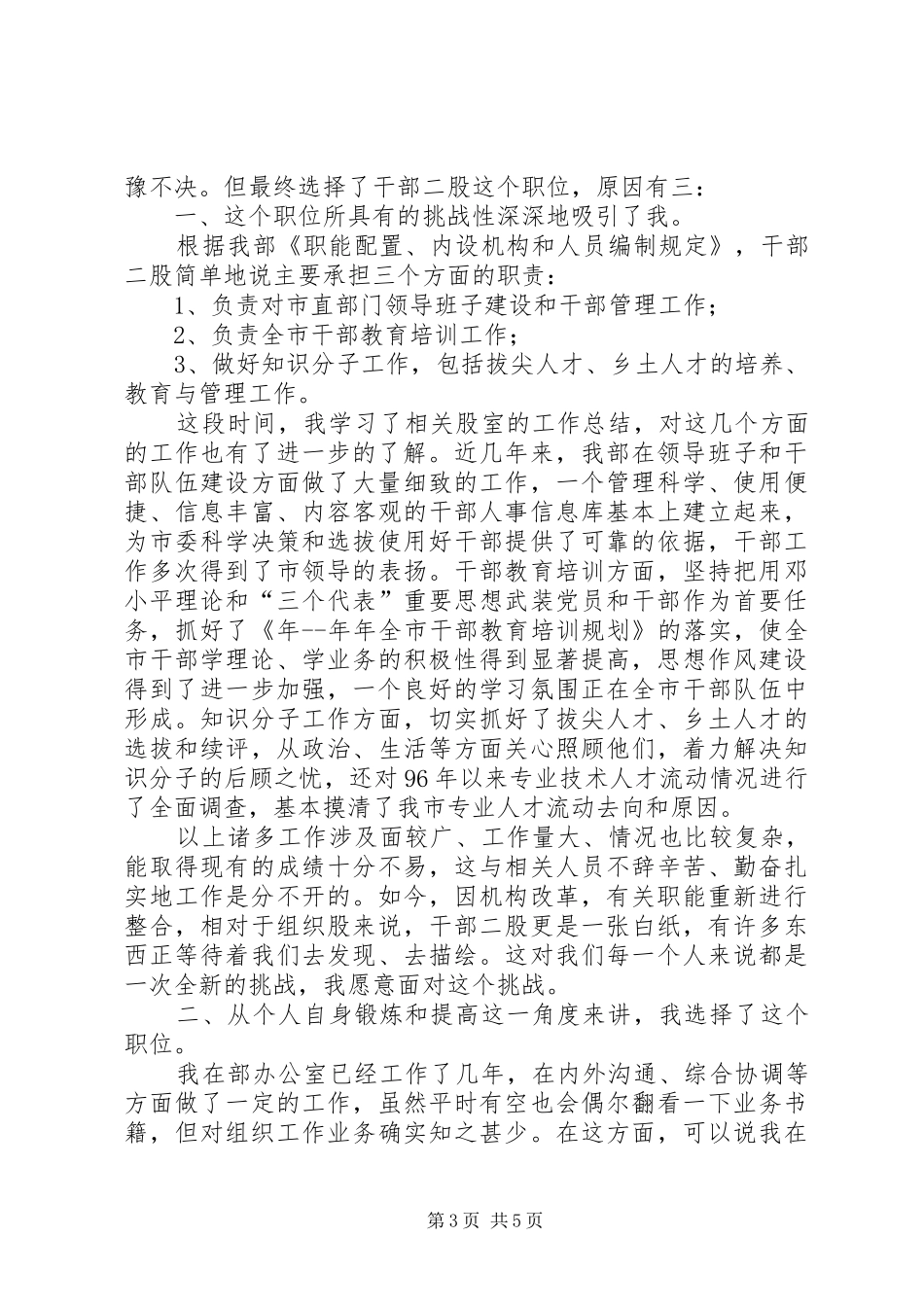 竞选机关组织部长精彩演讲稿_第3页