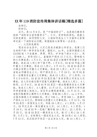 XX年119消防宣传周集体讲话发言稿[精选多篇]