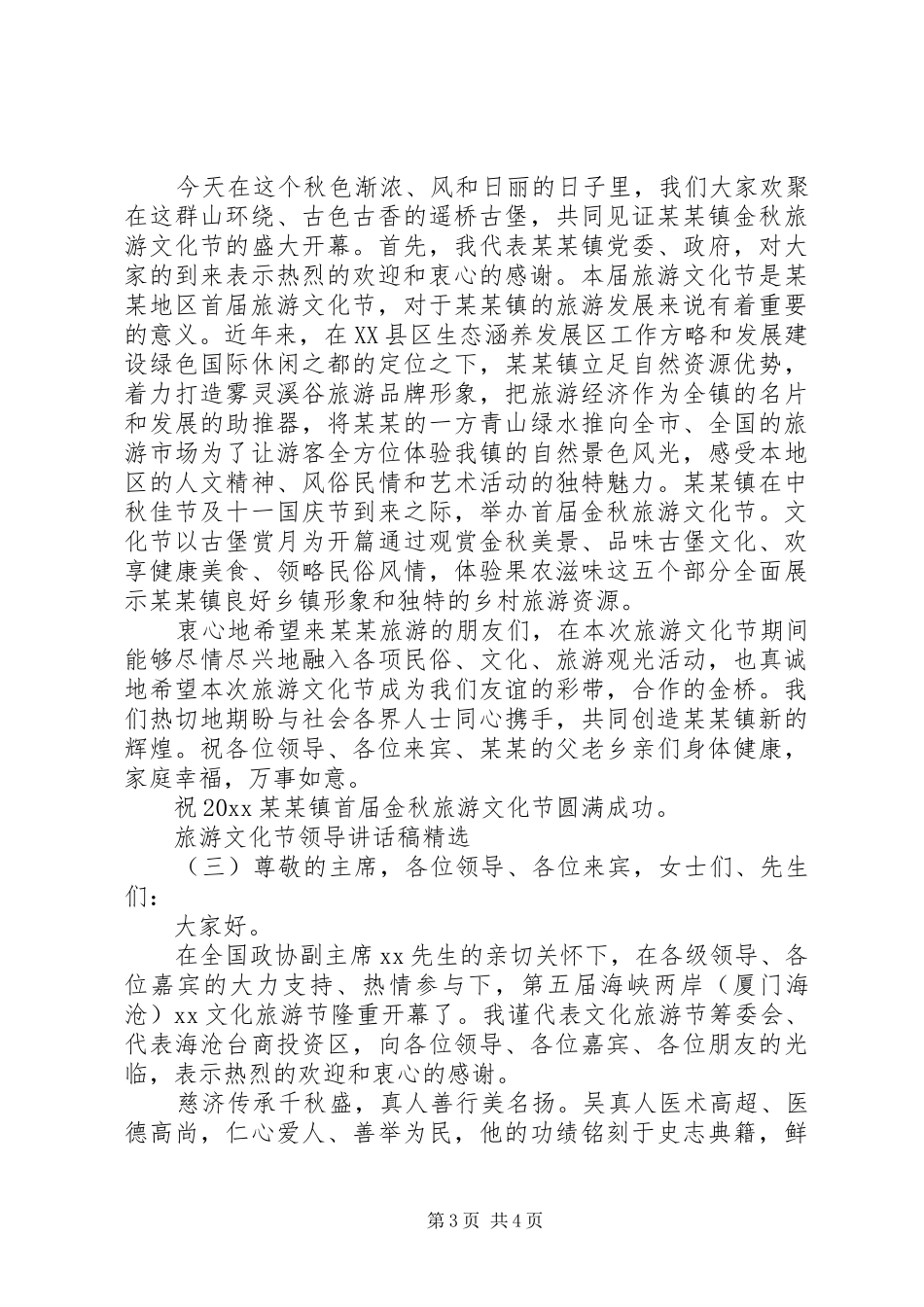 旅游文化节领导讲话发言稿精选_第3页