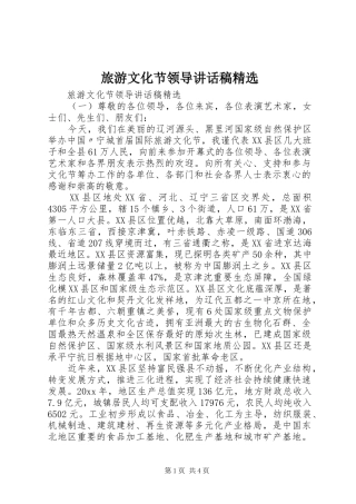 旅游文化节领导讲话发言稿精选