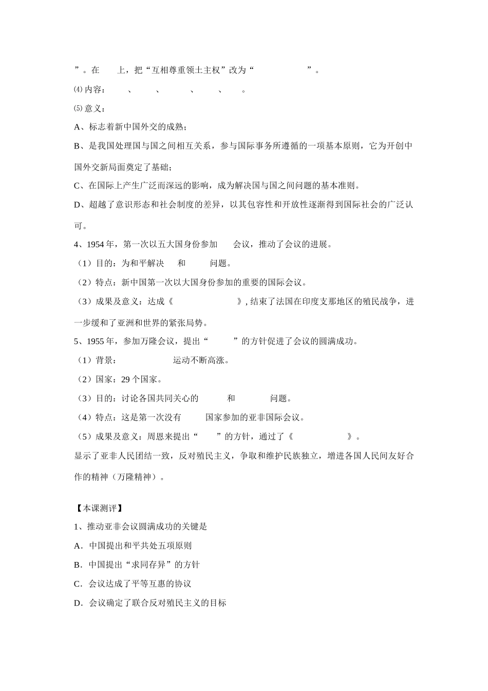 高中历史 专题五 现代中国的对外关系第1节《新中国初期的外交》参考学案2 人民版必修1_第2页