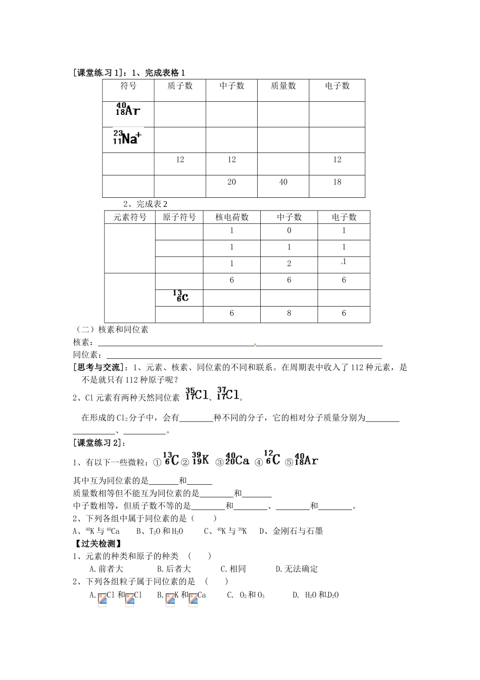 河南省确山县第二高级中学高中化学 第一章 第一节 元素周期表(3)学案 新人教版必修2_第2页