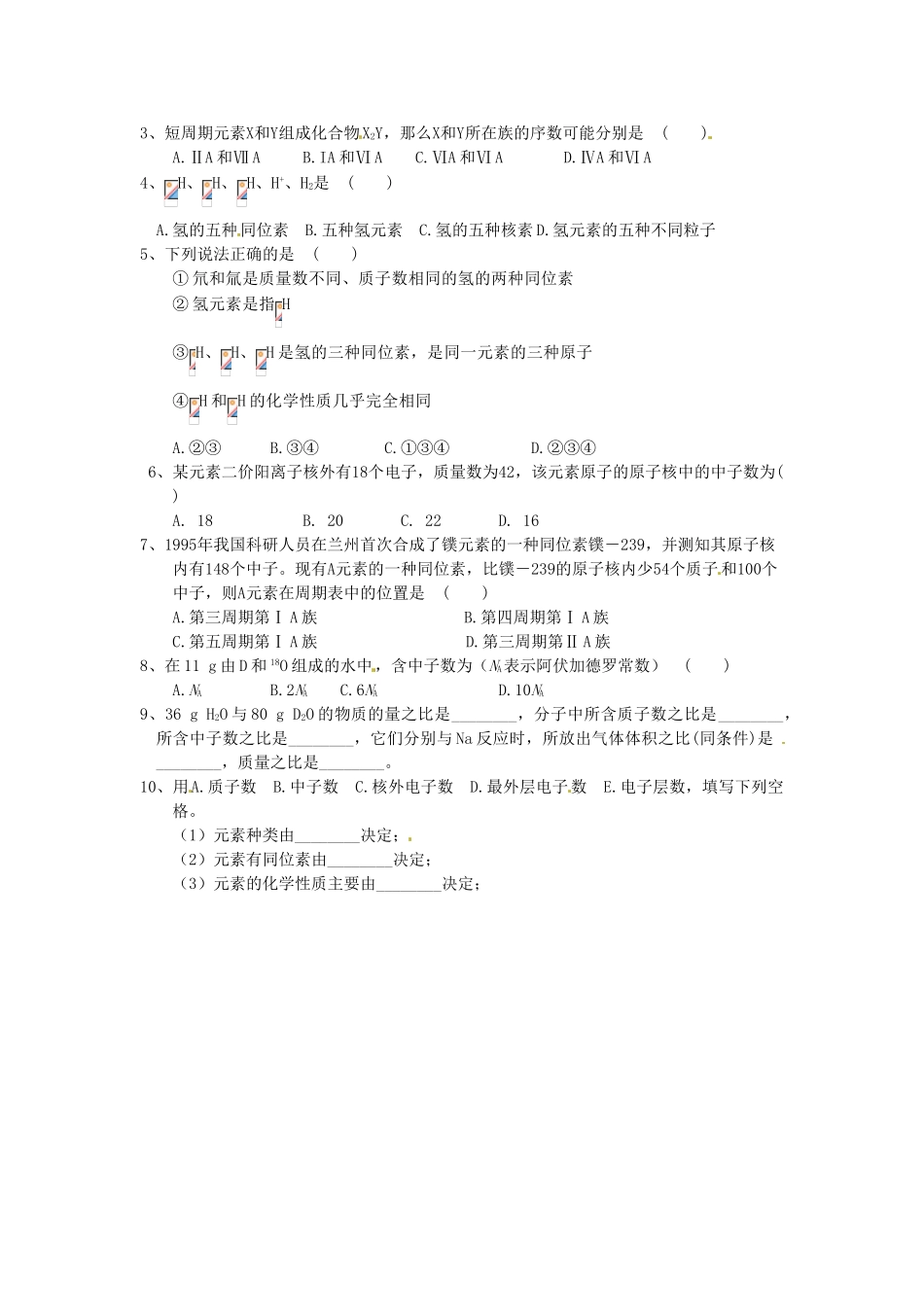 河南省确山县第二高级中学高中化学 第一章 第一节 元素周期表(3)学案 新人教版必修2_第3页