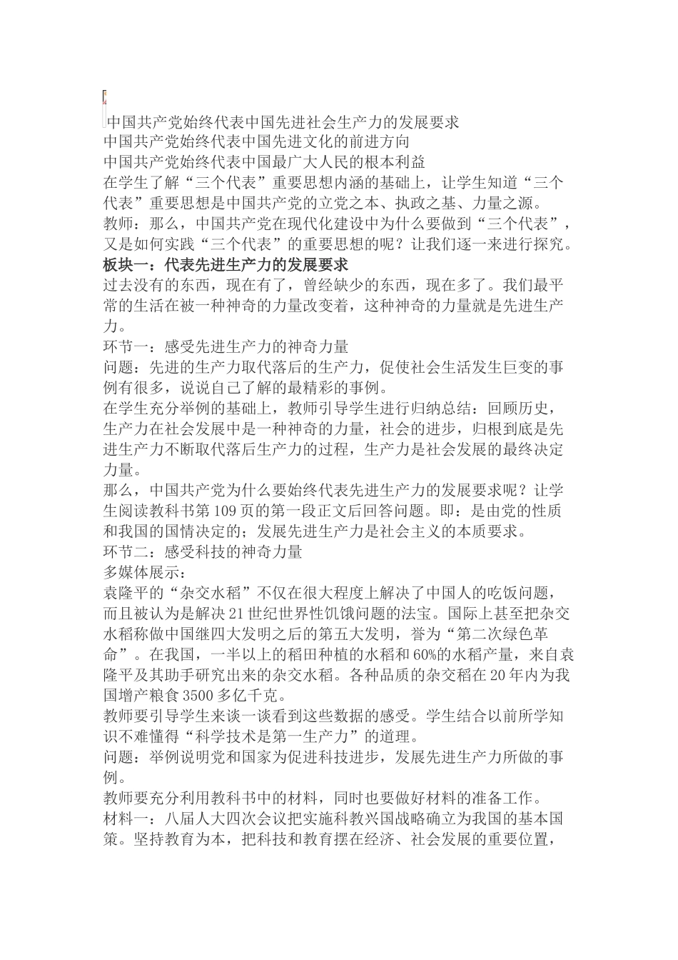 《三个代表教学设计》_第2页