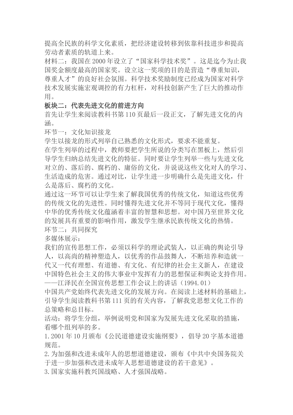 《三个代表教学设计》_第3页