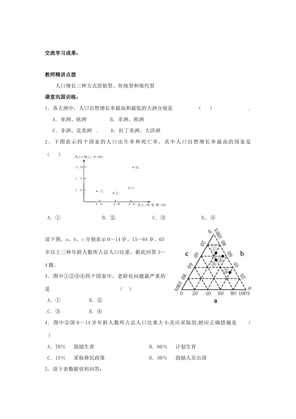 陕西省神木县第六中学高中地理 第一章第一节人口的数量变化学案 新人教版必修2_第3页