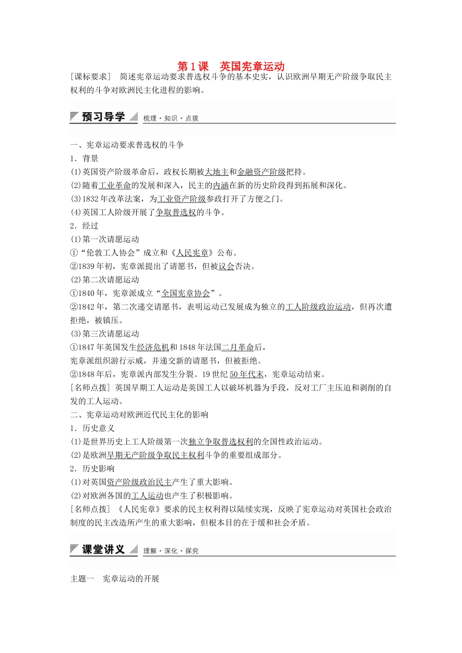 高中历史 第七单元 无产阶级和人民群众争取民主的斗争 第1课 英国宪章运动导学案 新人教版选修2-新人教版高二选修2历史学案_第1页