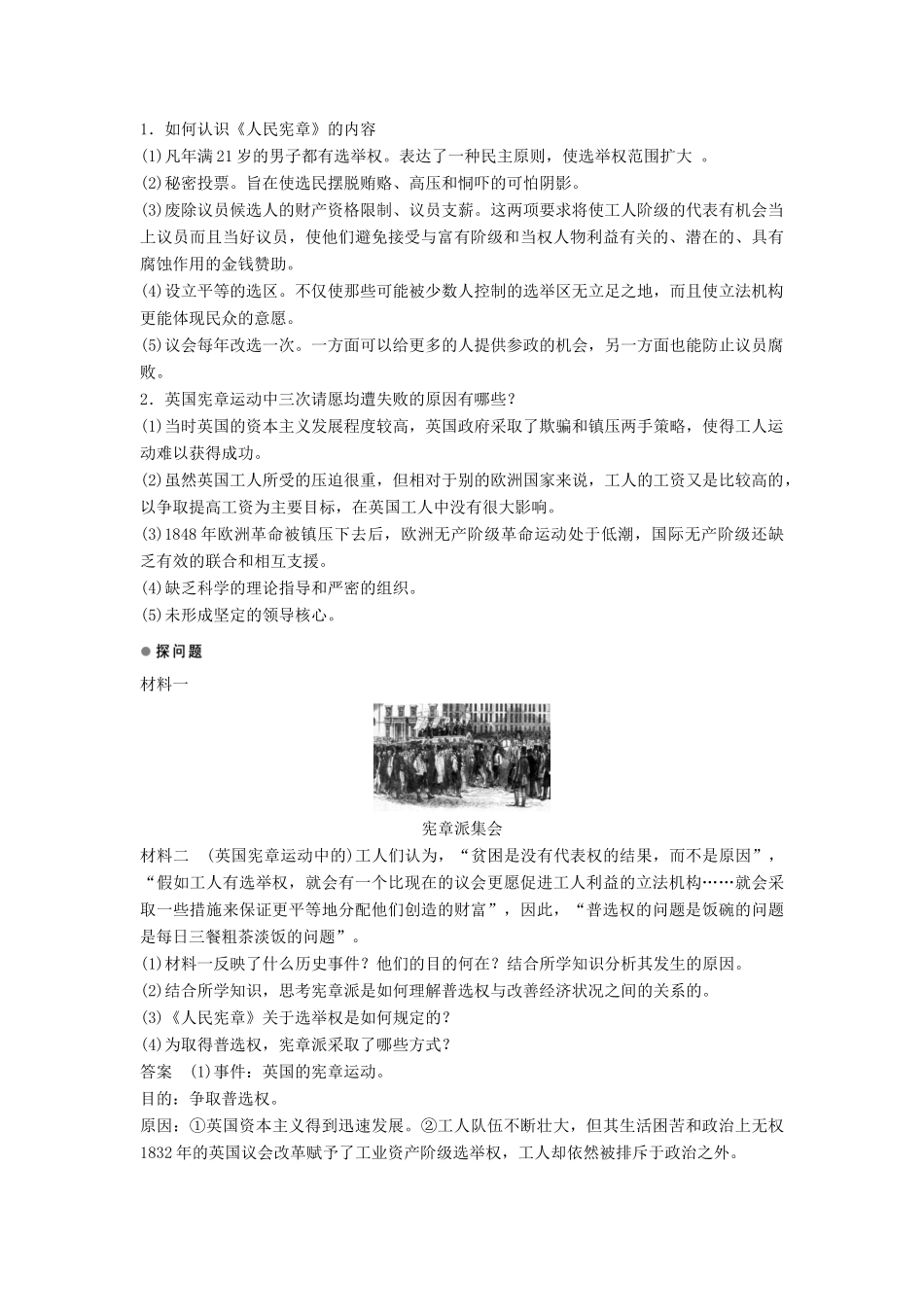 高中历史 第七单元 无产阶级和人民群众争取民主的斗争 第1课 英国宪章运动导学案 新人教版选修2-新人教版高二选修2历史学案_第2页