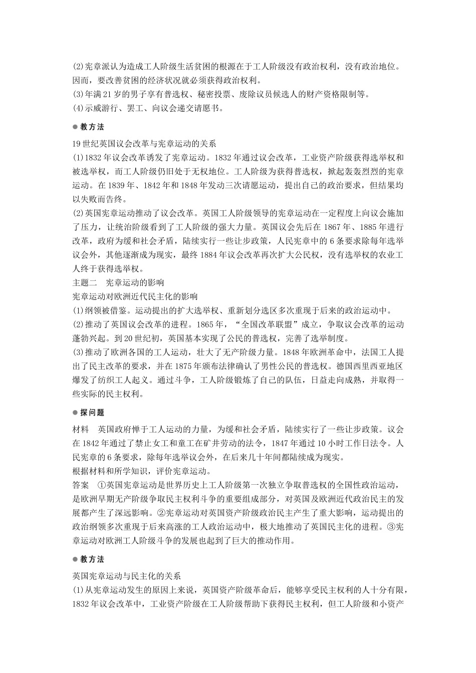 高中历史 第七单元 无产阶级和人民群众争取民主的斗争 第1课 英国宪章运动导学案 新人教版选修2-新人教版高二选修2历史学案_第3页