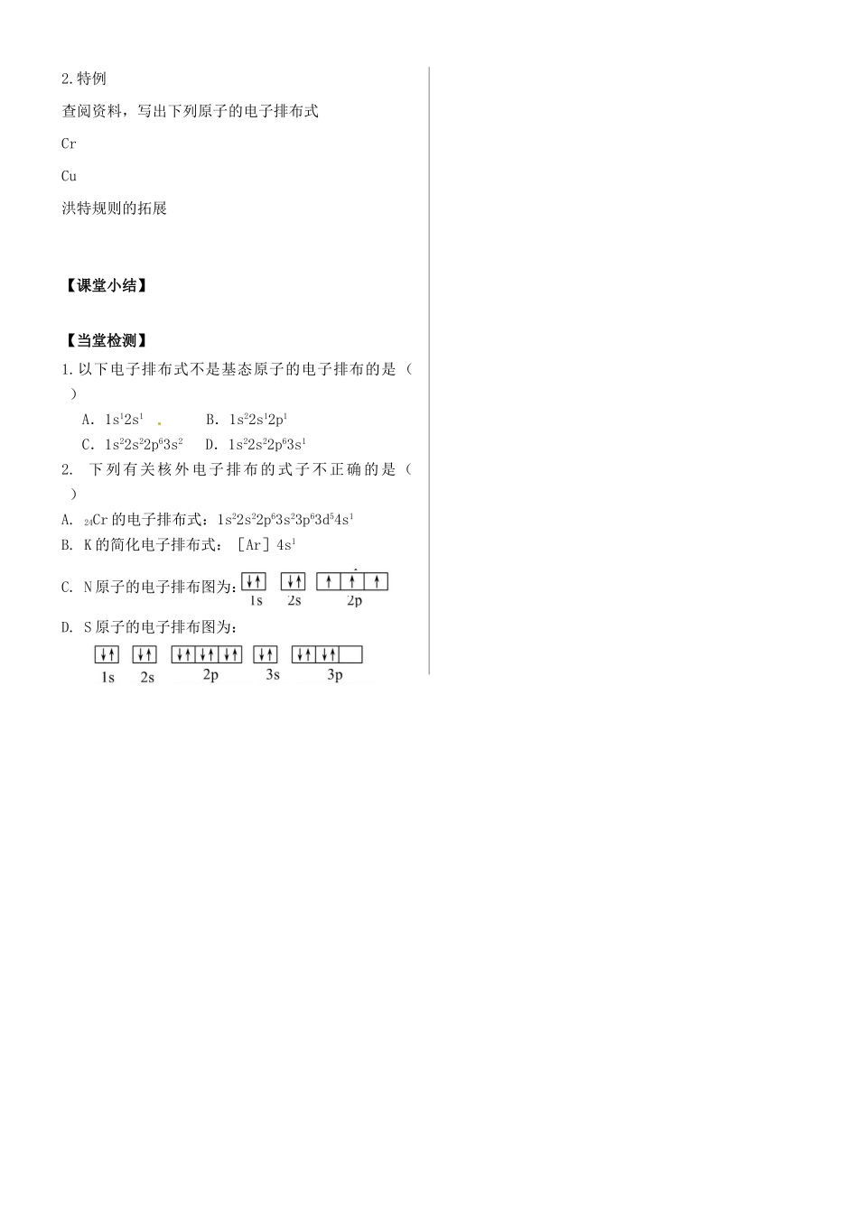 河北省沧州市颐和中学高中化学 1-1-2 原子结构（2）学案 新人教版必修3_第2页