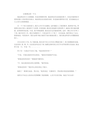 让我难忘的一个人