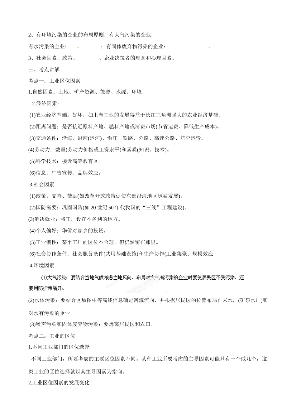 广东省惠州市惠东县安墩中学高中地理 第四章 4.1 工业的区位选择学案 新人教版必修2_第2页