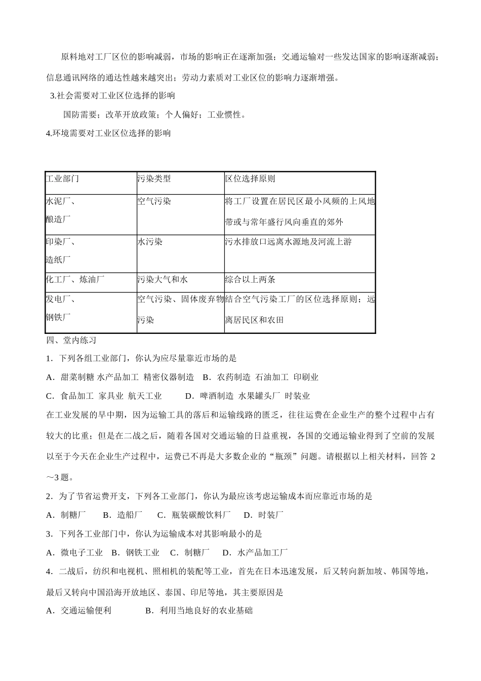 广东省惠州市惠东县安墩中学高中地理 第四章 4.1 工业的区位选择学案 新人教版必修2_第3页