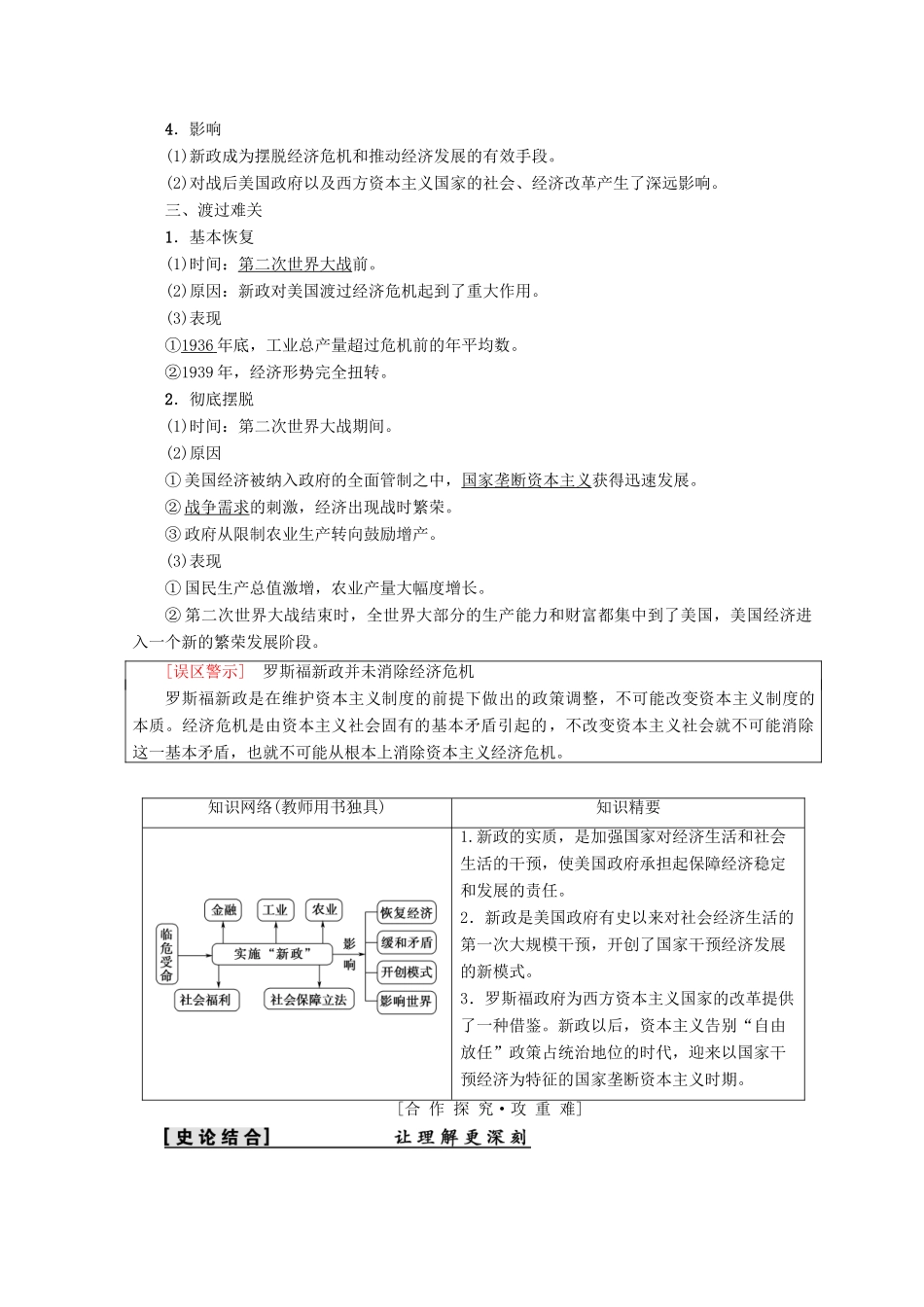 高中历史 专题6 罗斯福新政与当代资本主义 二 罗斯福新政学案 人民版必修2-人民版高一必修2历史学案_第2页