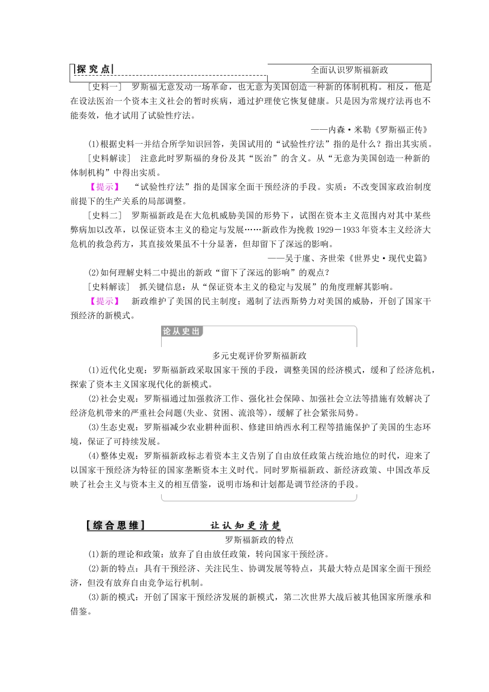 高中历史 专题6 罗斯福新政与当代资本主义 二 罗斯福新政学案 人民版必修2-人民版高一必修2历史学案_第3页