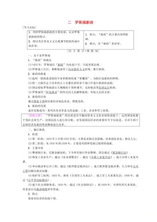 高中历史 专题6 罗斯福新政与当代资本主义 二 罗斯福新政学案 人民版必修2-人民版高一必修2历史学案