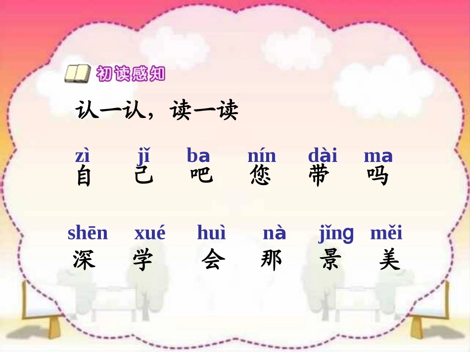 《自己去吧》PPT_第2页