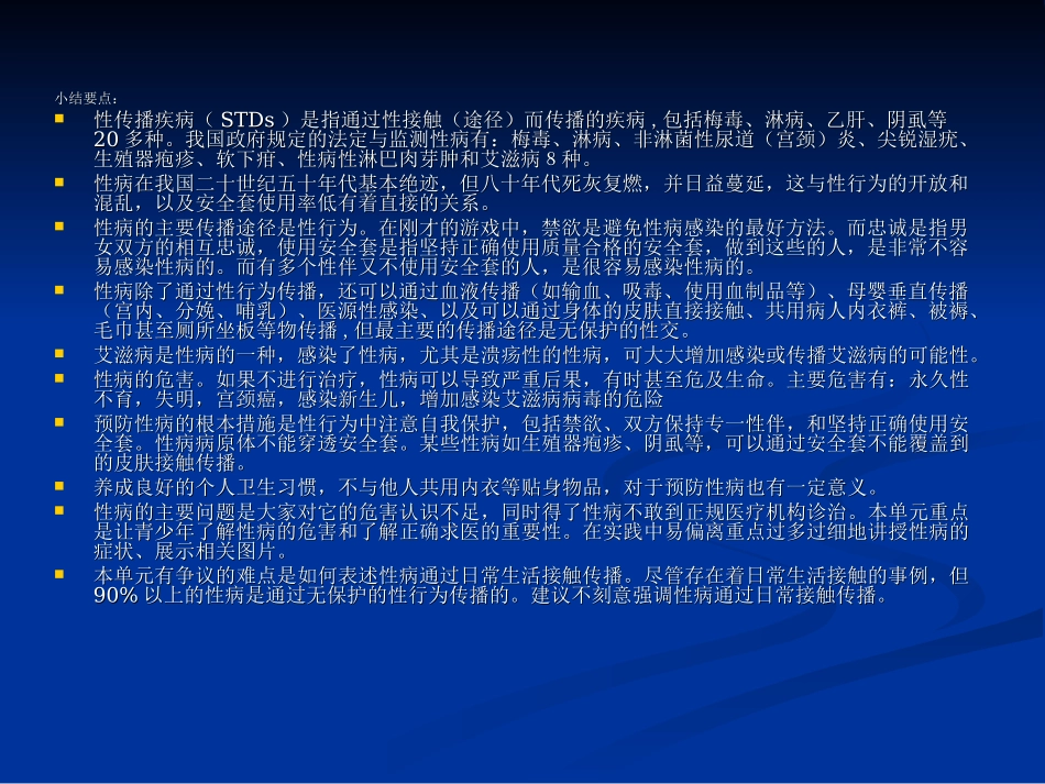 预防性传播疾病_第3页