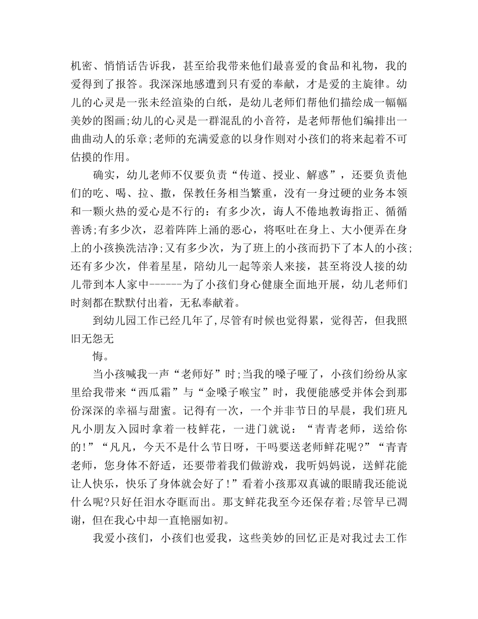 17年幼儿教师：爱的付出和收获参考发言稿 _第2页