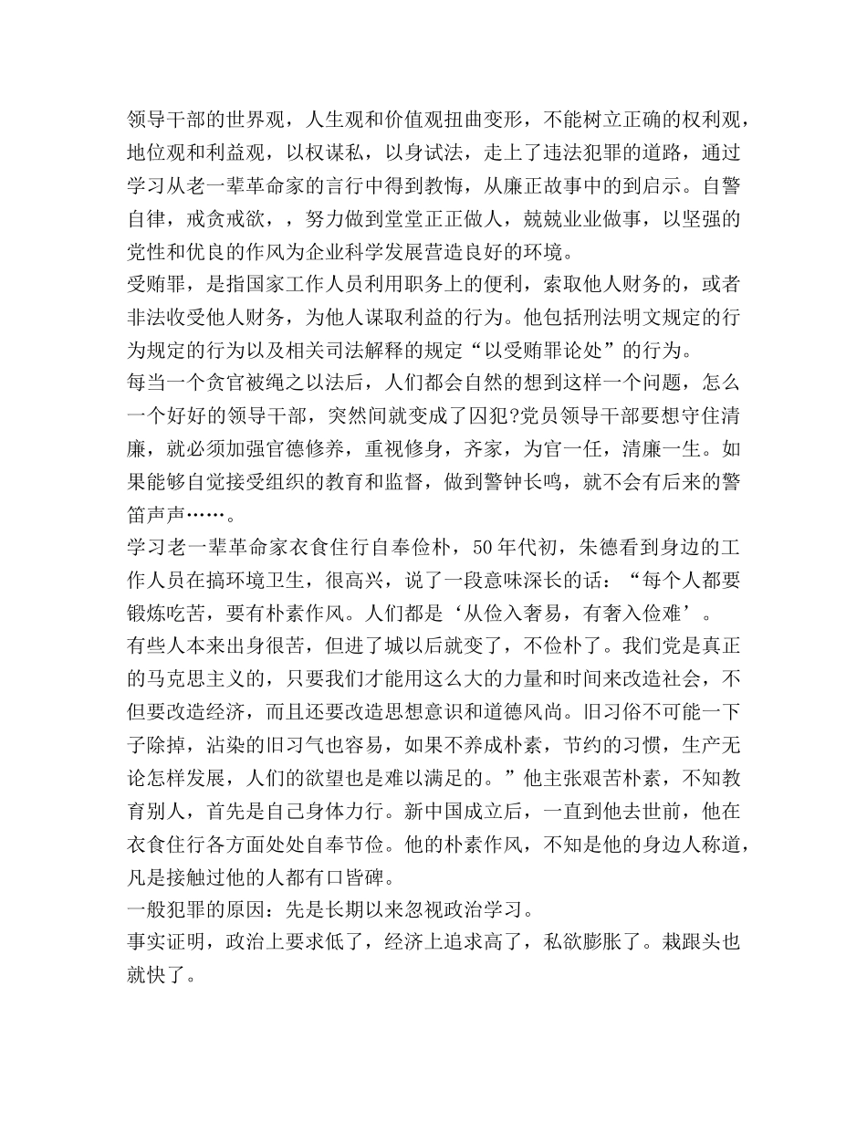 [关于警钟长鸣的心得体会范文] 安全警钟长鸣心得体会 _第3页