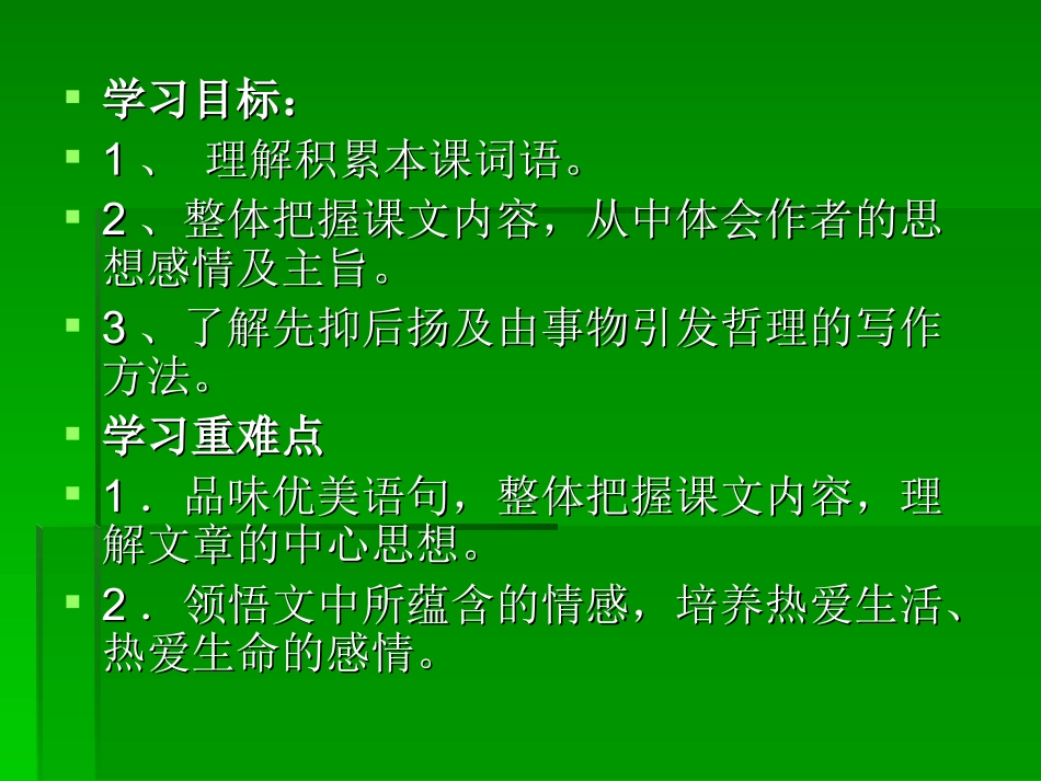 【名师原创】短文两篇_第2页