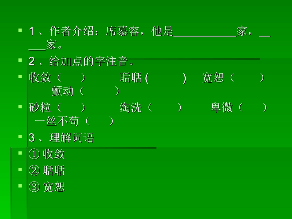 【名师原创】短文两篇_第3页