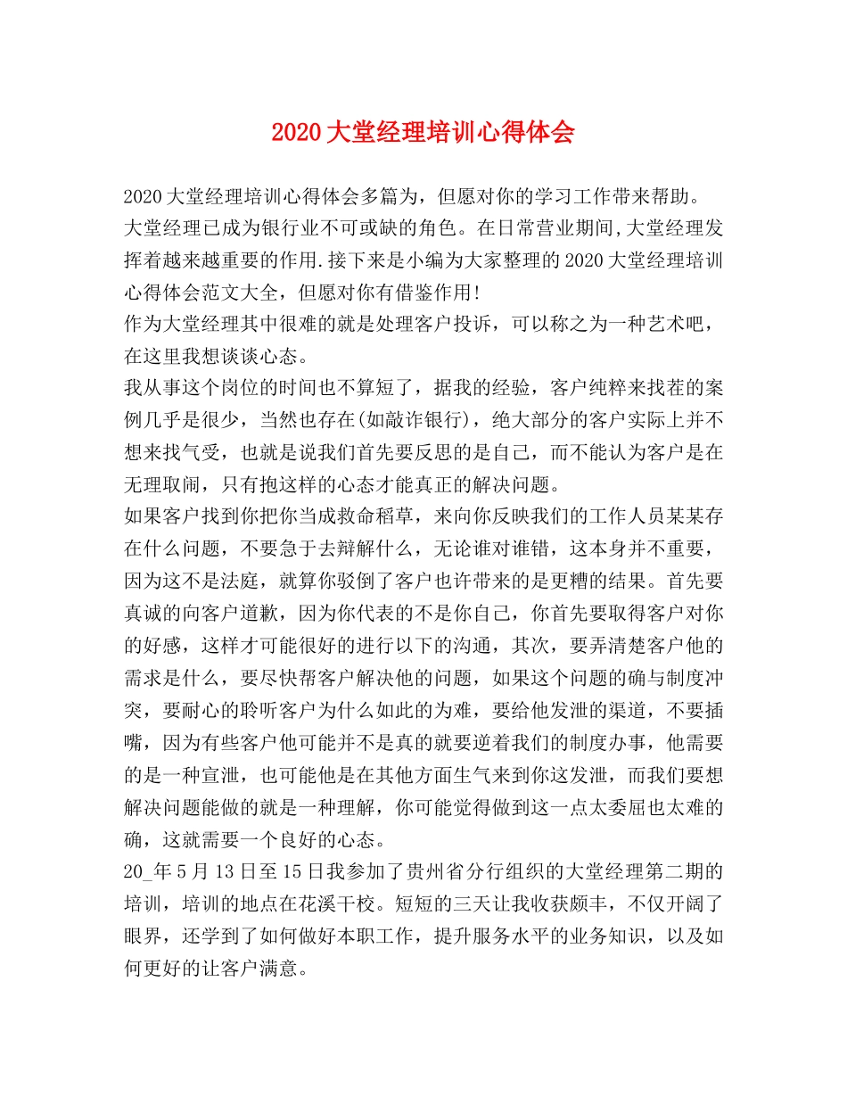 20大堂经理培训心得体会 _第1页