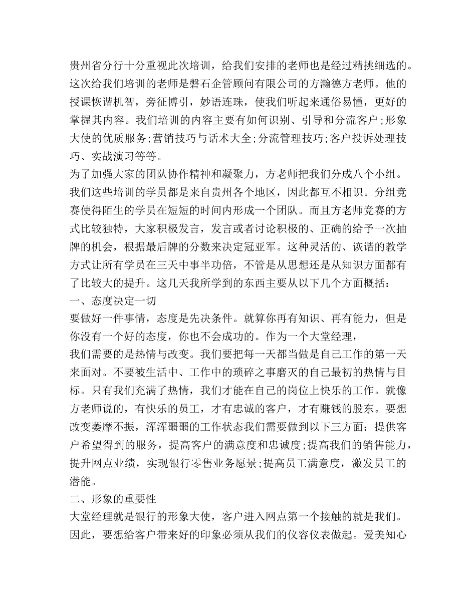 20大堂经理培训心得体会 _第2页