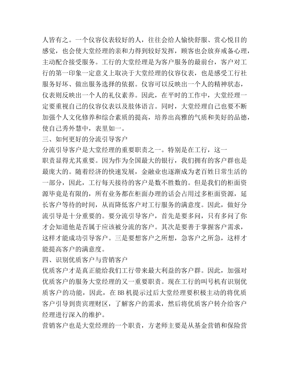 20大堂经理培训心得体会 _第3页
