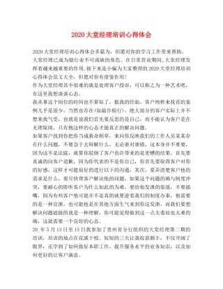 20大堂经理培训心得体会 