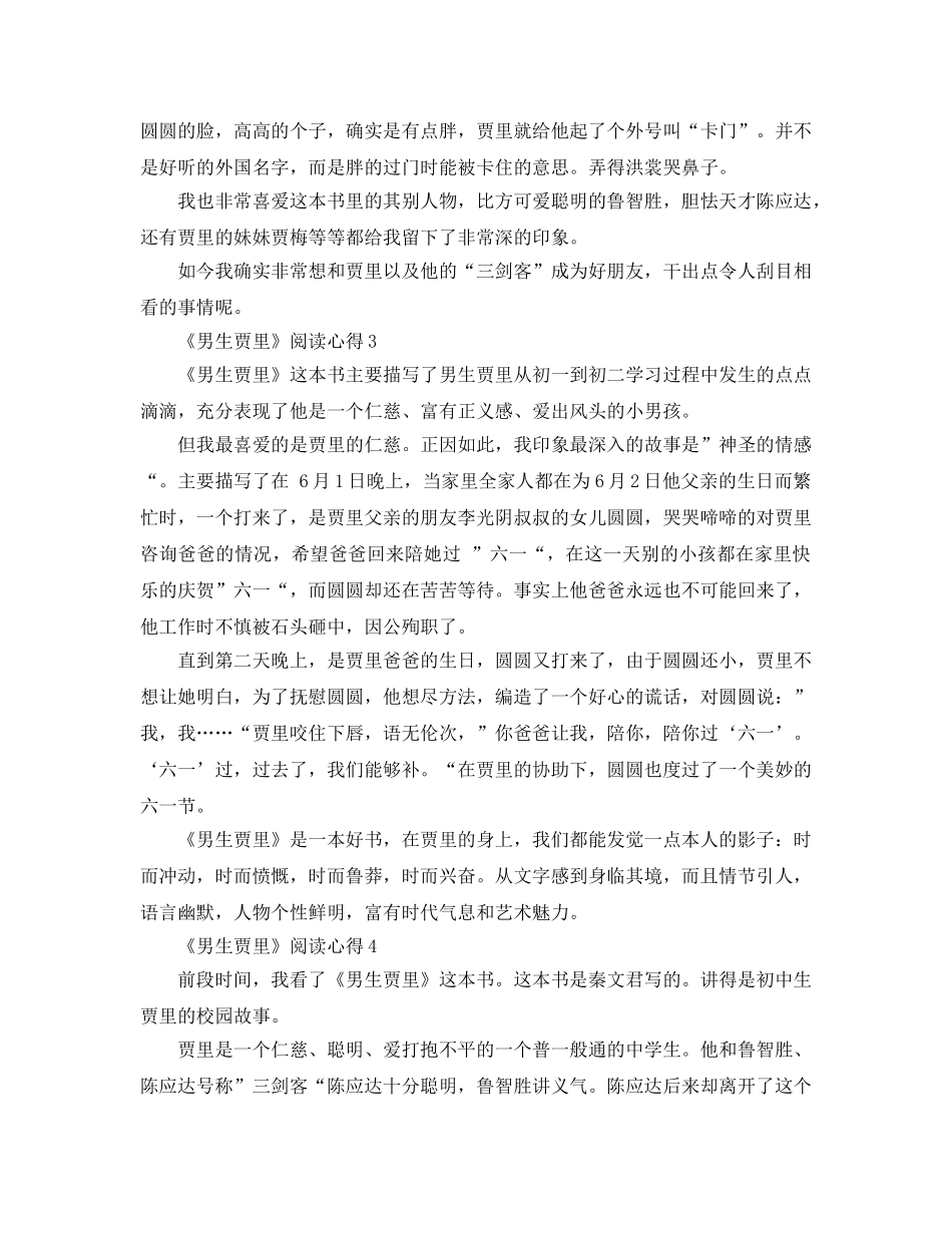 《男生贾里》阅读参考心得5篇 _第2页