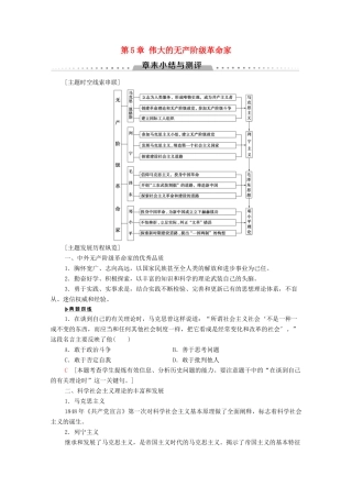 高中历史 第5章 伟大的无产阶级革命家章末小结与测评学案 北师大版选修4-北师大版高二选修4历史学案
