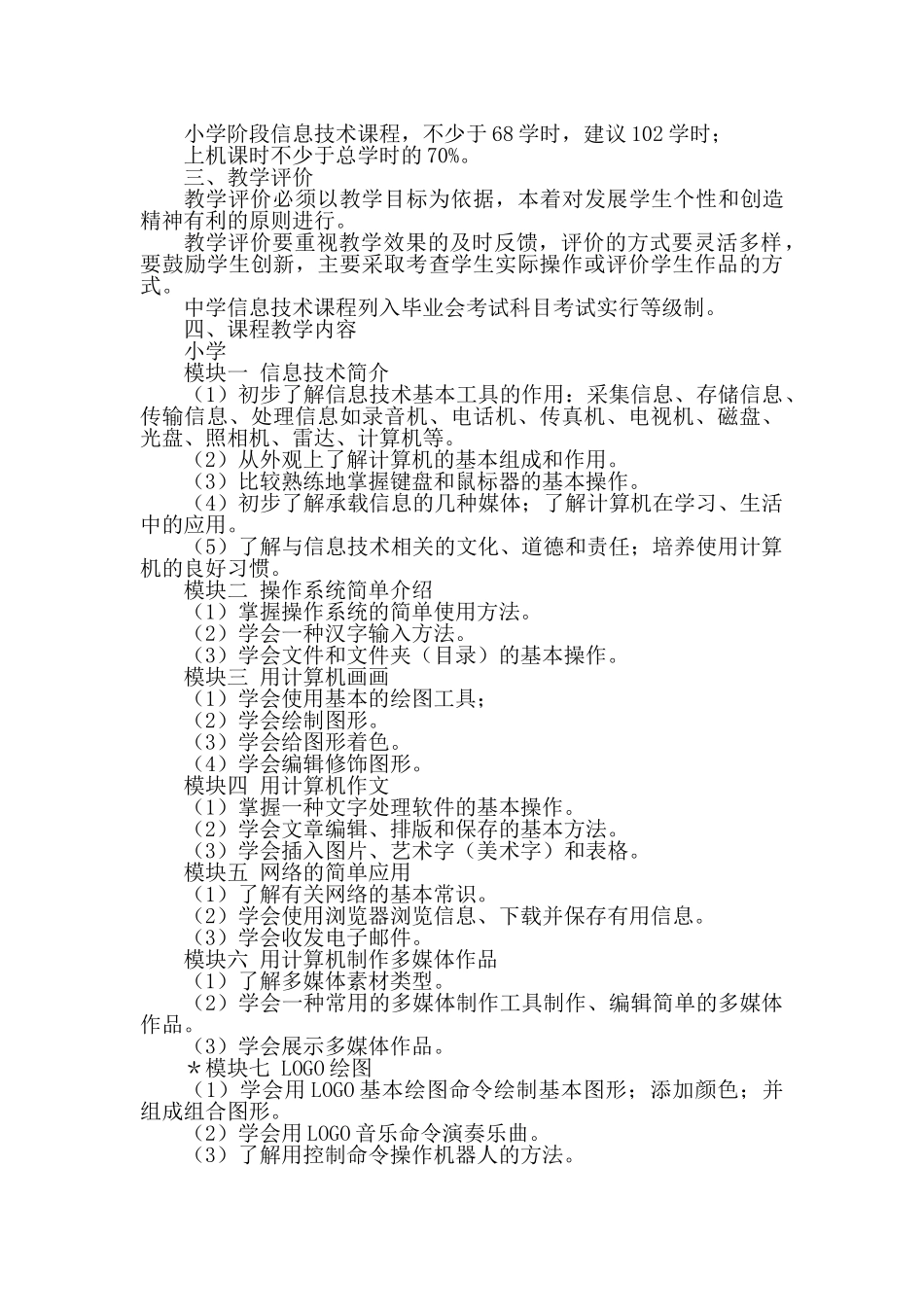 中小学信息技术课程标准_第2页