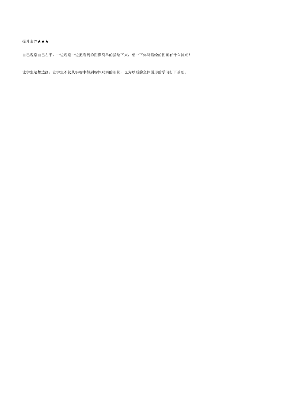 观察物体修正后导学案1_第3页