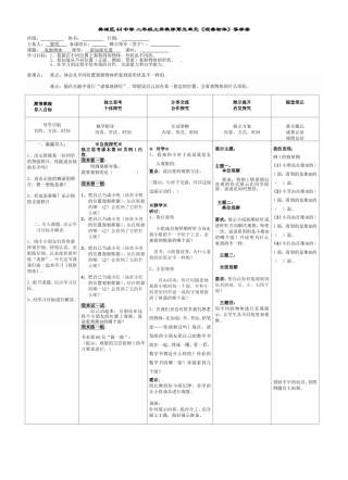 观察物体修正后导学案1