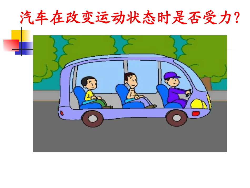 十二章力和运动实验专题复习_第2页