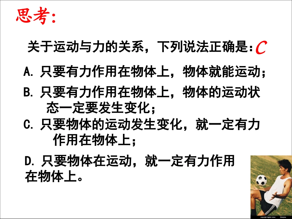 十二章力和运动实验专题复习_第3页