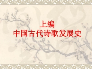 诗歌发展的三大源头