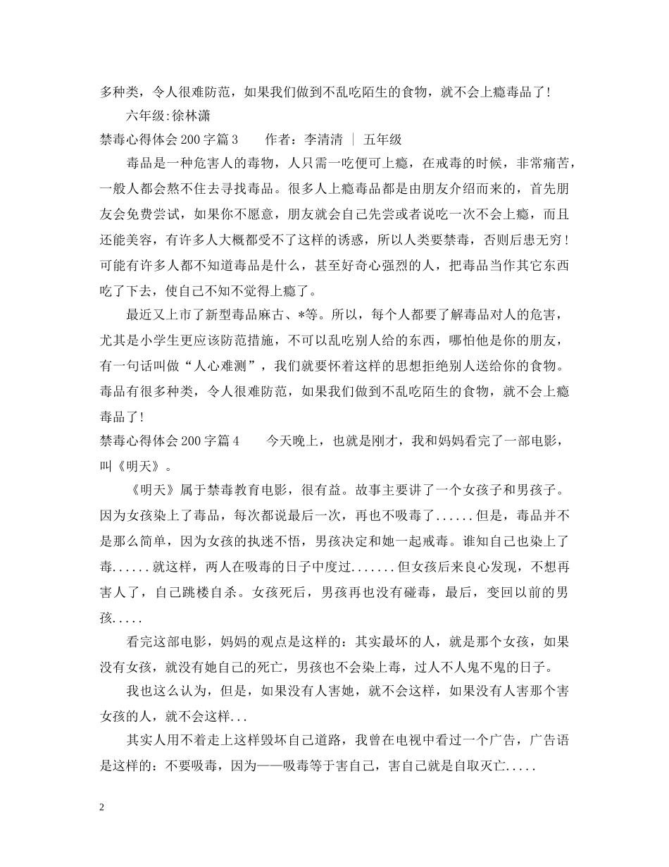 2024禁毒心得体会200字范文 _第2页