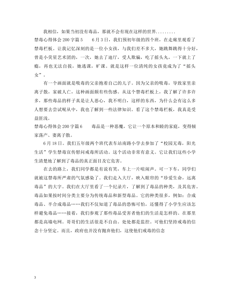 2024禁毒心得体会200字范文 _第3页