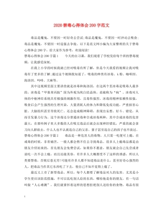 2024禁毒心得体会200字范文 