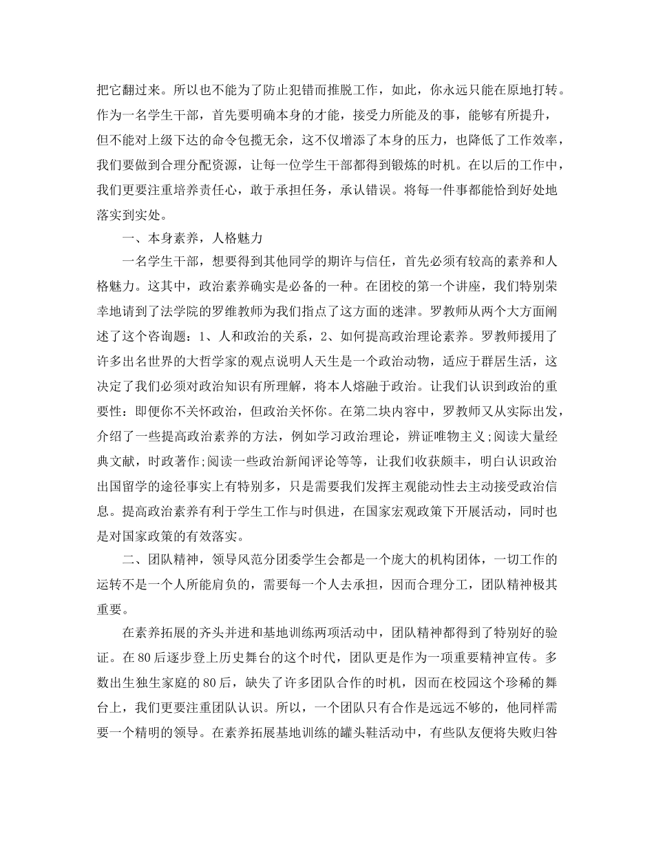 2024年青年大学习主题团课的团员学习参考心得5篇 _第2页