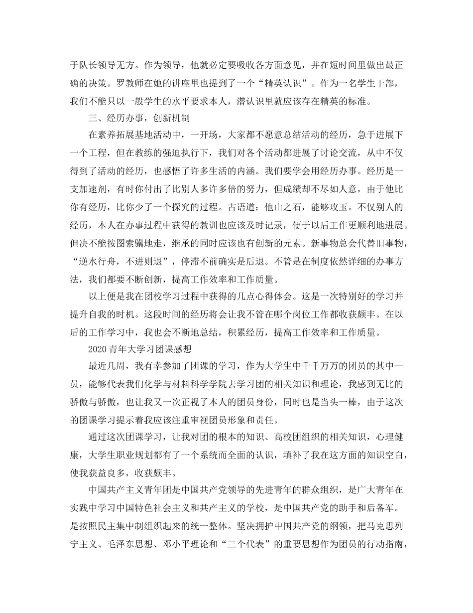 2024年青年大学习主题团课的团员学习参考心得5篇 _第3页