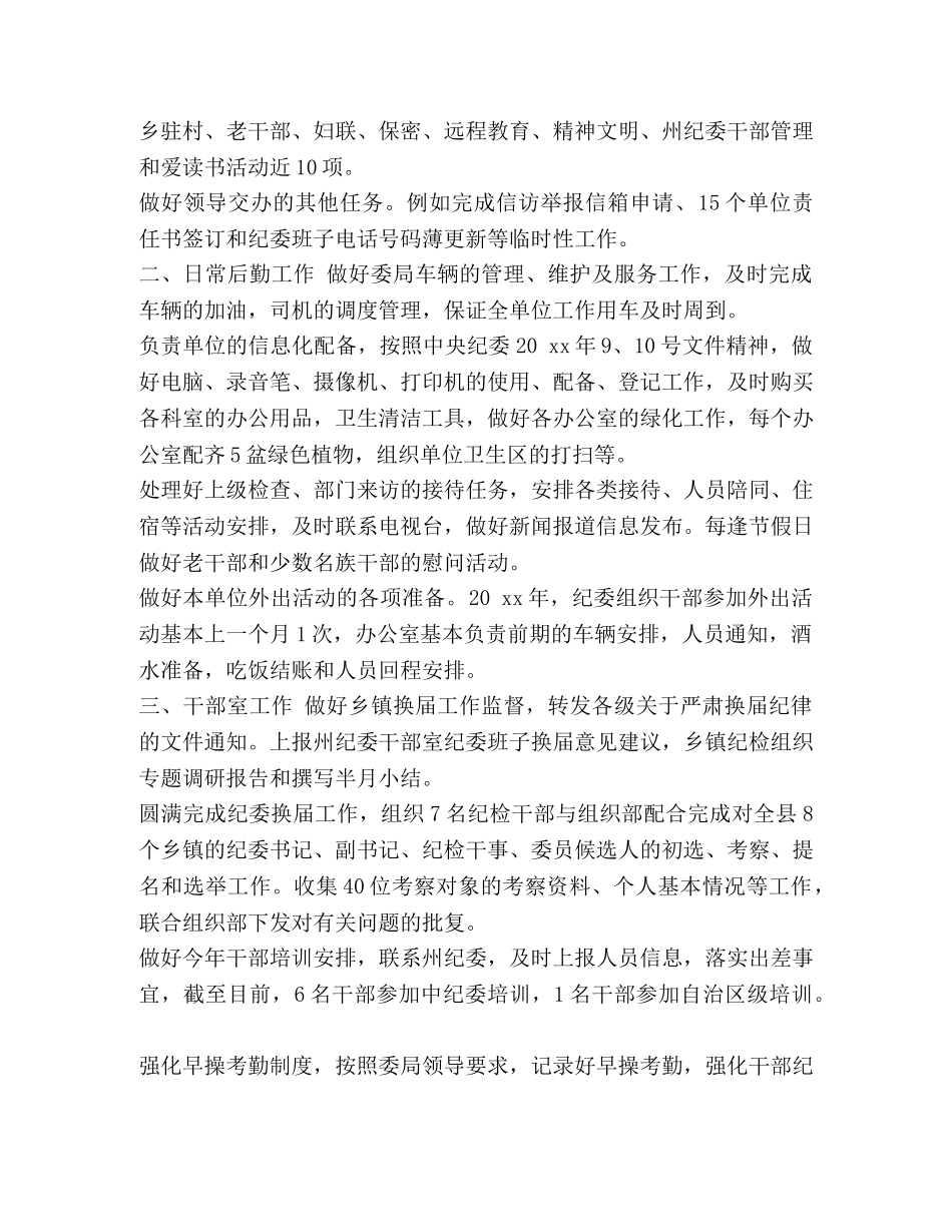 2024纪检工作报告【2024年最新纪检工作报告范文】 _第2页