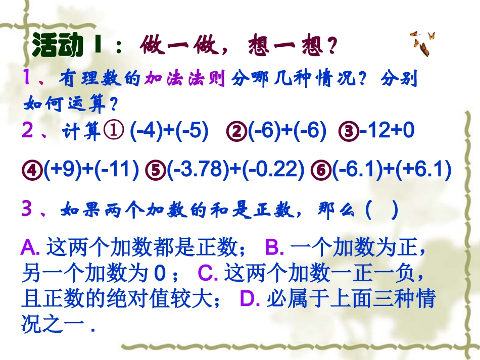 有理数的加法 _第2页