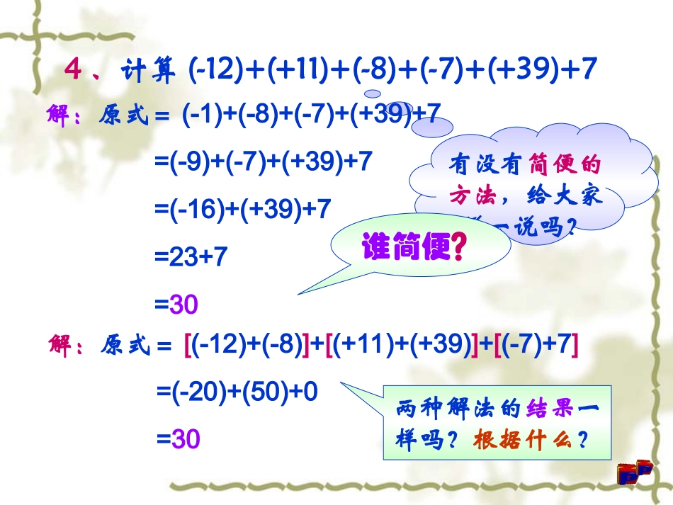 有理数的加法 _第3页